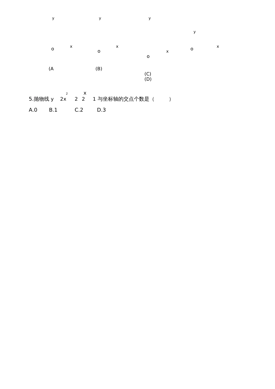 人教版初三数学上册二次函数专题复习[共6页]_第3页