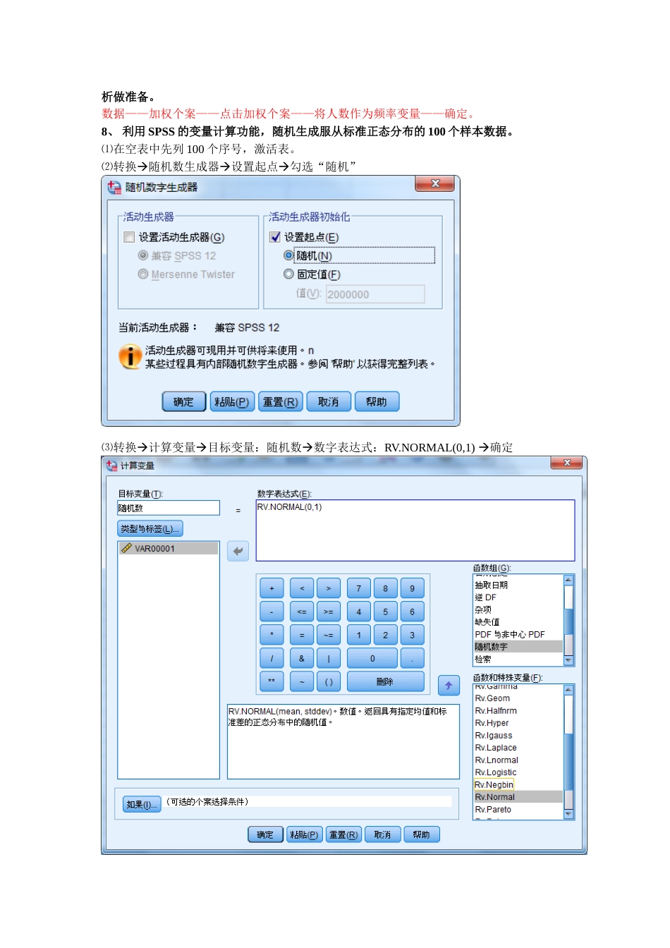 《统计分析与SPSS的应用第五版》课后练习答案第3章_第2页