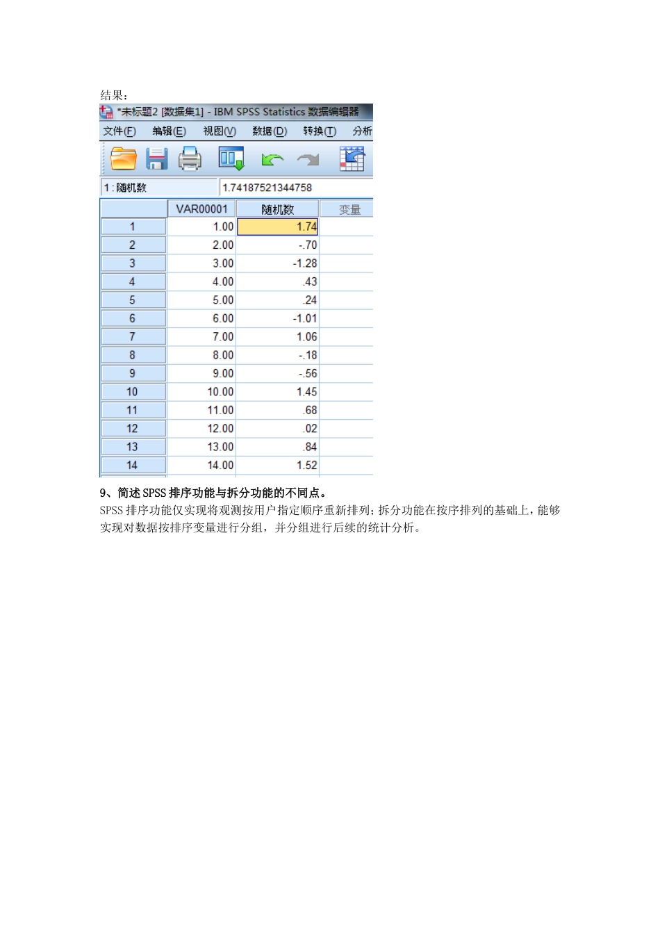 《统计分析与SPSS的应用第五版》课后练习答案第3章_第3页