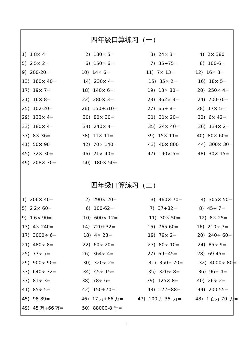 小学四年级上册口算能力提升练习题_第1页