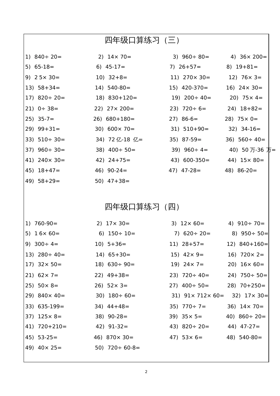 小学四年级上册口算能力提升练习题_第2页