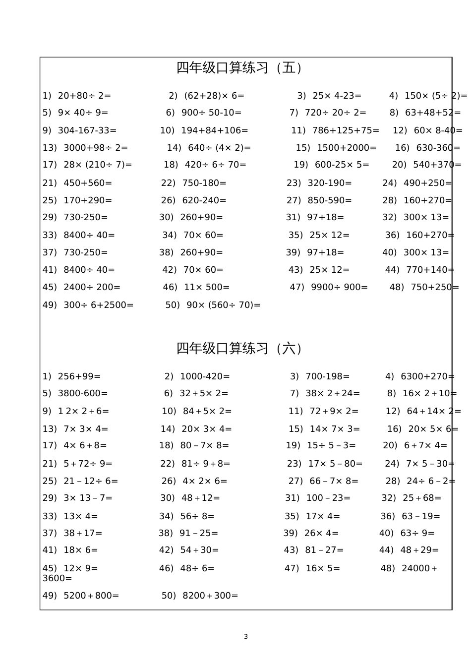 小学四年级上册口算能力提升练习题_第3页