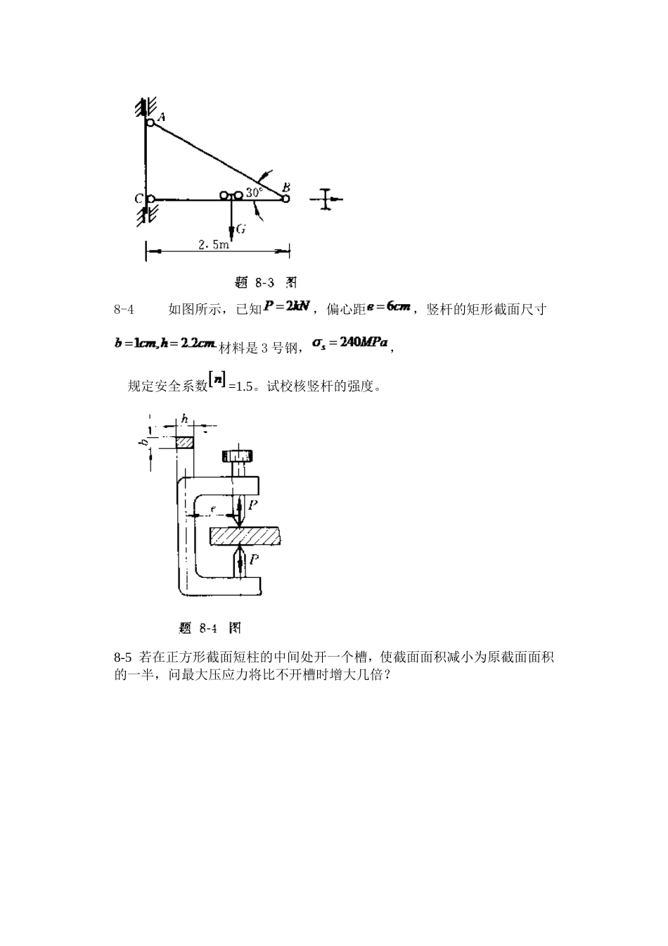 工程力学材料力学北京科大、东北大学版第4版第八章习题答案_第2页