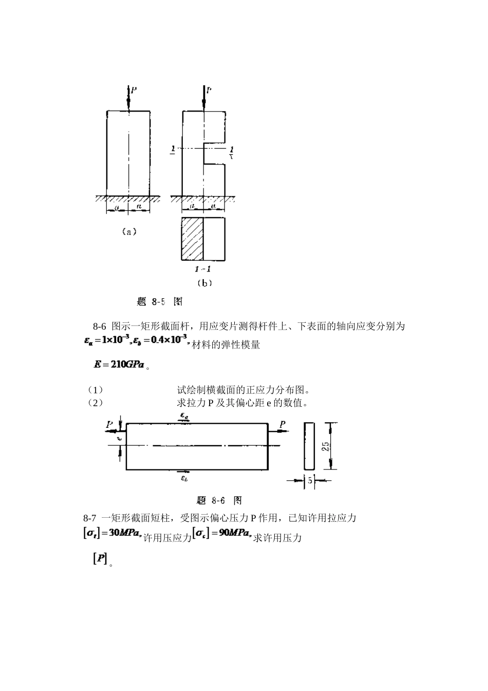 工程力学材料力学北京科大、东北大学版第4版第八章习题答案_第3页