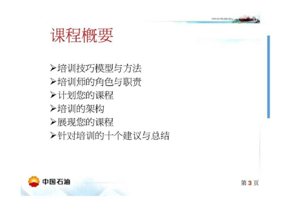 培训师培训技巧[共61页]_第3页