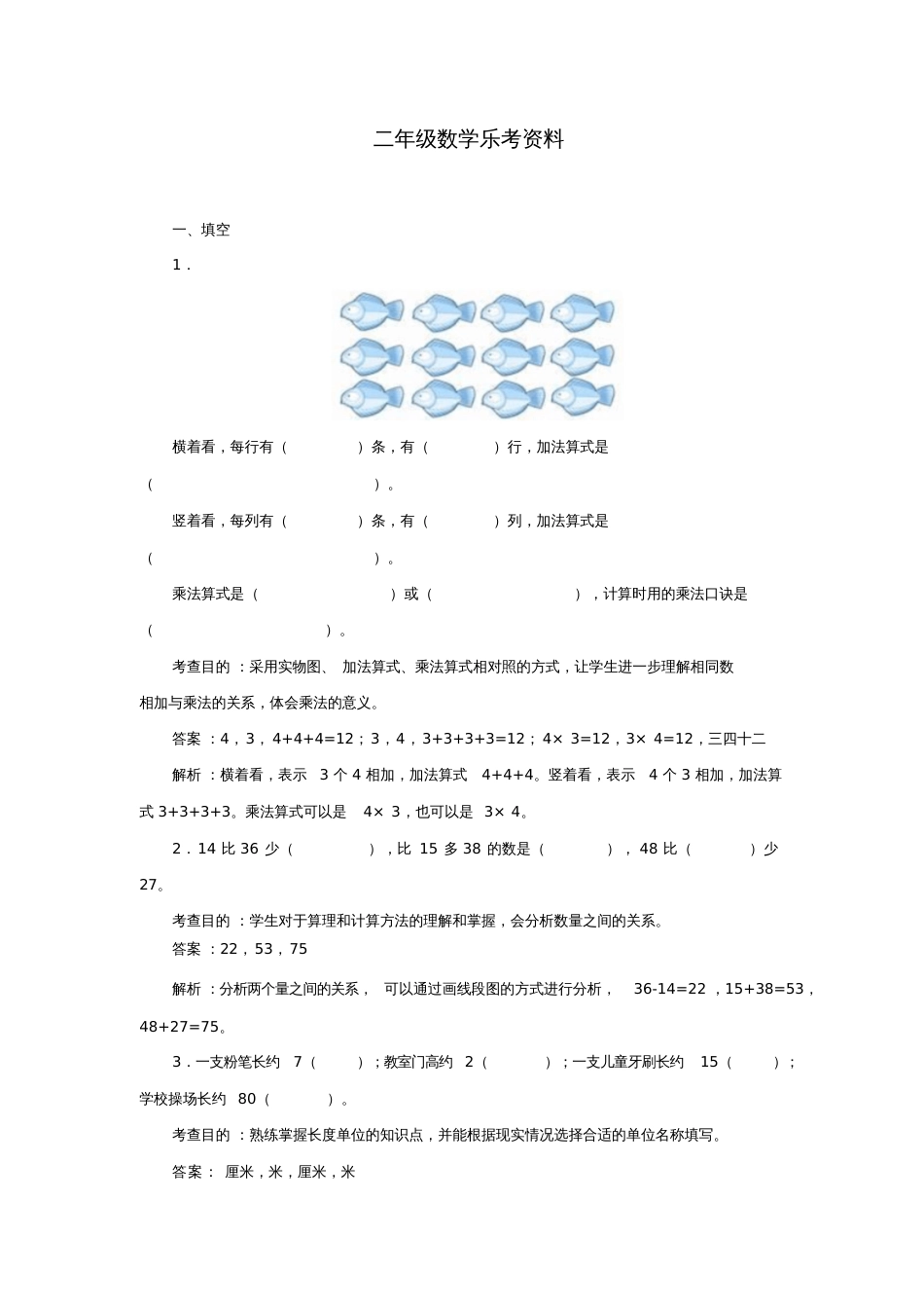 二年级数学乐考资料_第1页