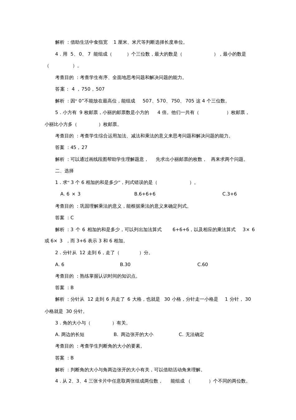 二年级数学乐考资料_第2页