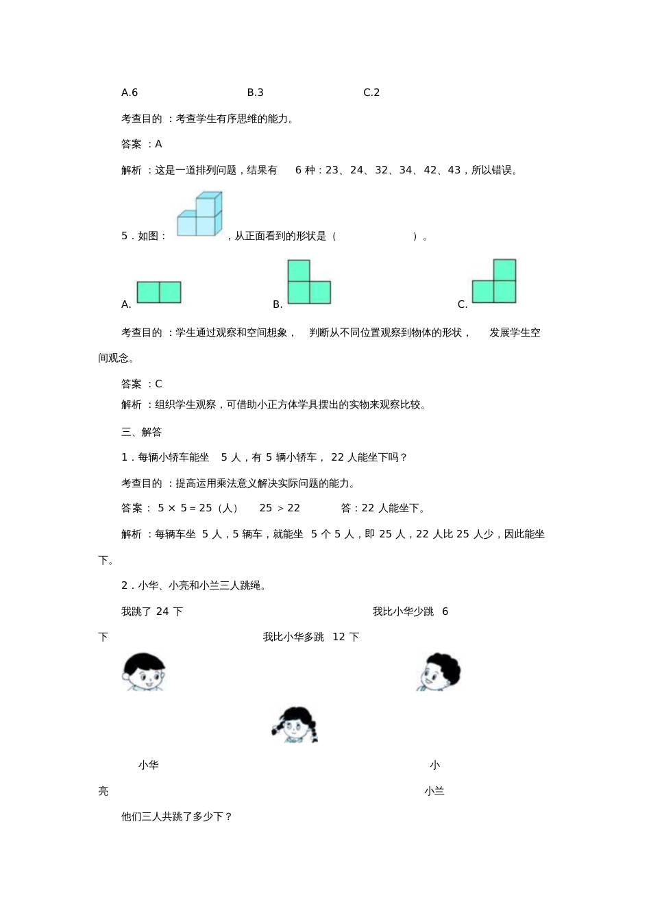 二年级数学乐考资料_第3页