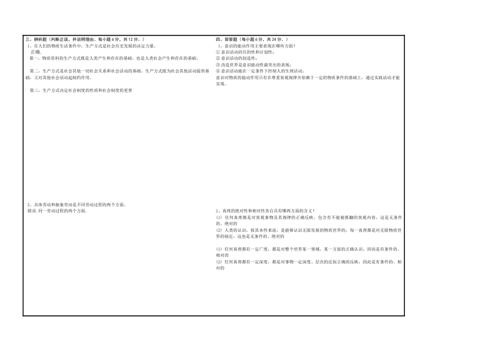 天津大学1516马原带答案_第3页