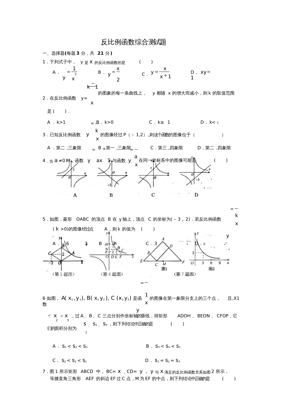 反比例函数综合测试题[共5页]_第1页