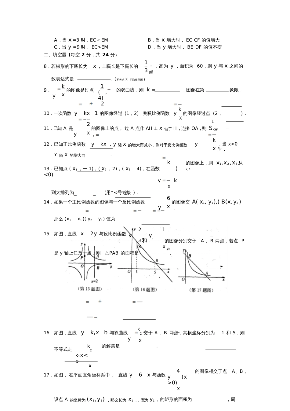 反比例函数综合测试题[共5页]_第2页