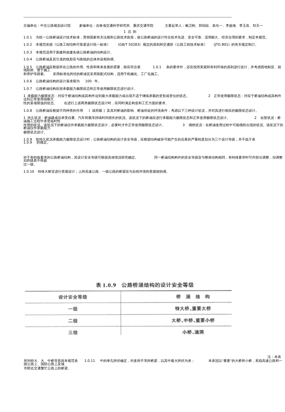 公路桥涵设计通用规范JTGD602004[共58页]_第2页