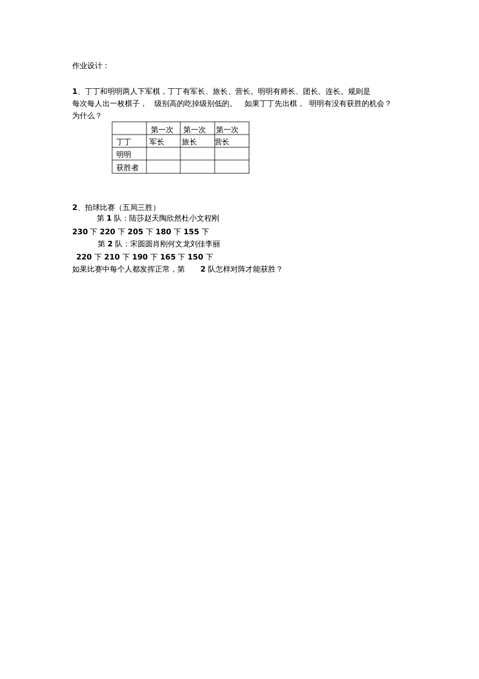 小学人教四年级数学《田忌赛马》课后练习_第1页