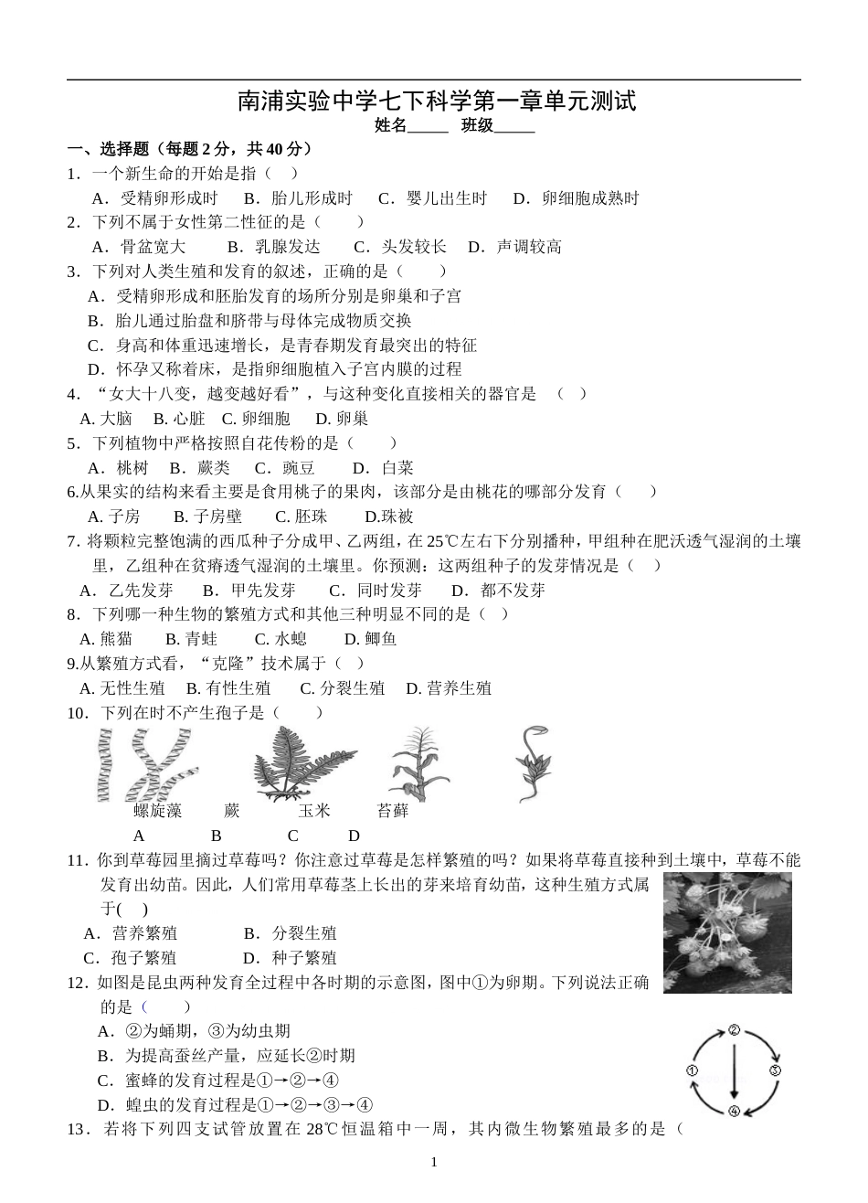 七下科学第一章《代代相传的生命》单元卷_第1页