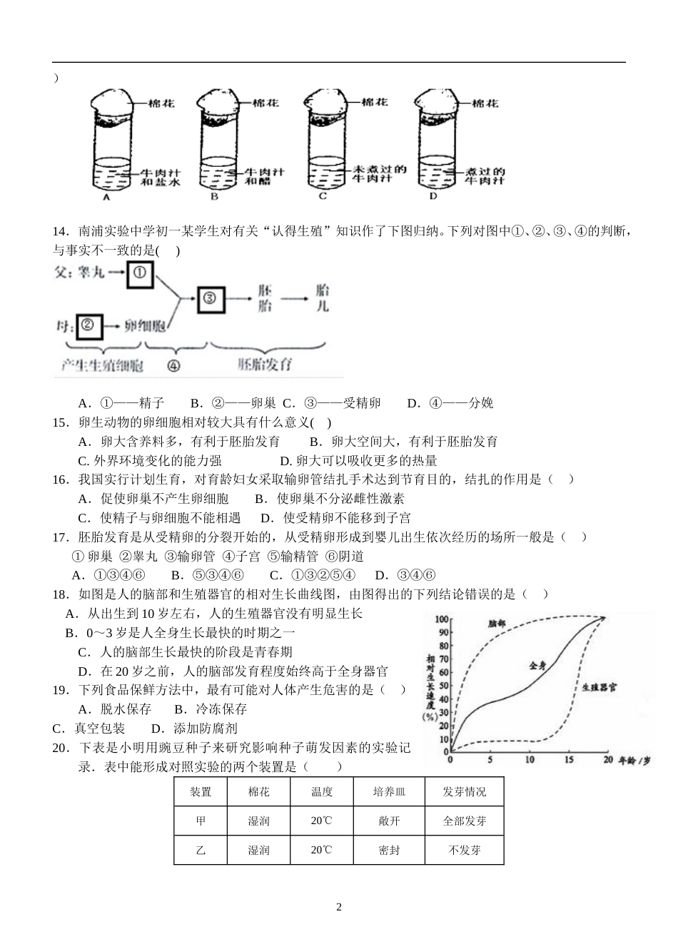 七下科学第一章《代代相传的生命》单元卷_第2页