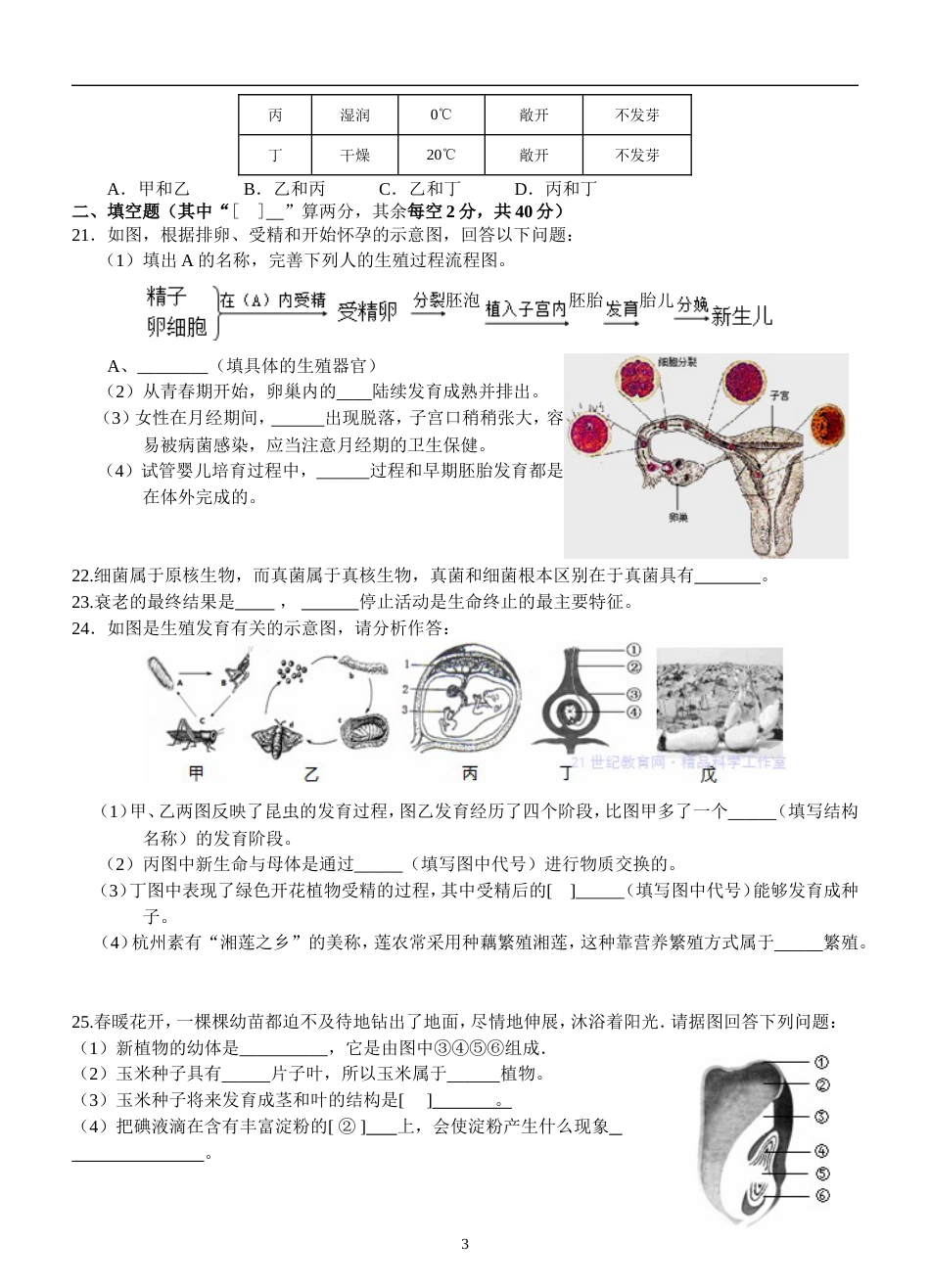 七下科学第一章《代代相传的生命》单元卷_第3页