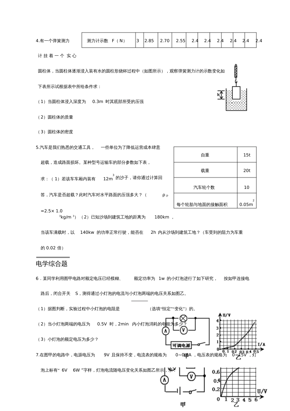 初中的物理中考压轴题专项练习[共14页]_第2页