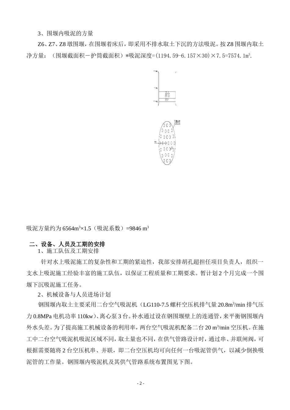 围堰吸泥专项方案[共9页]_第2页