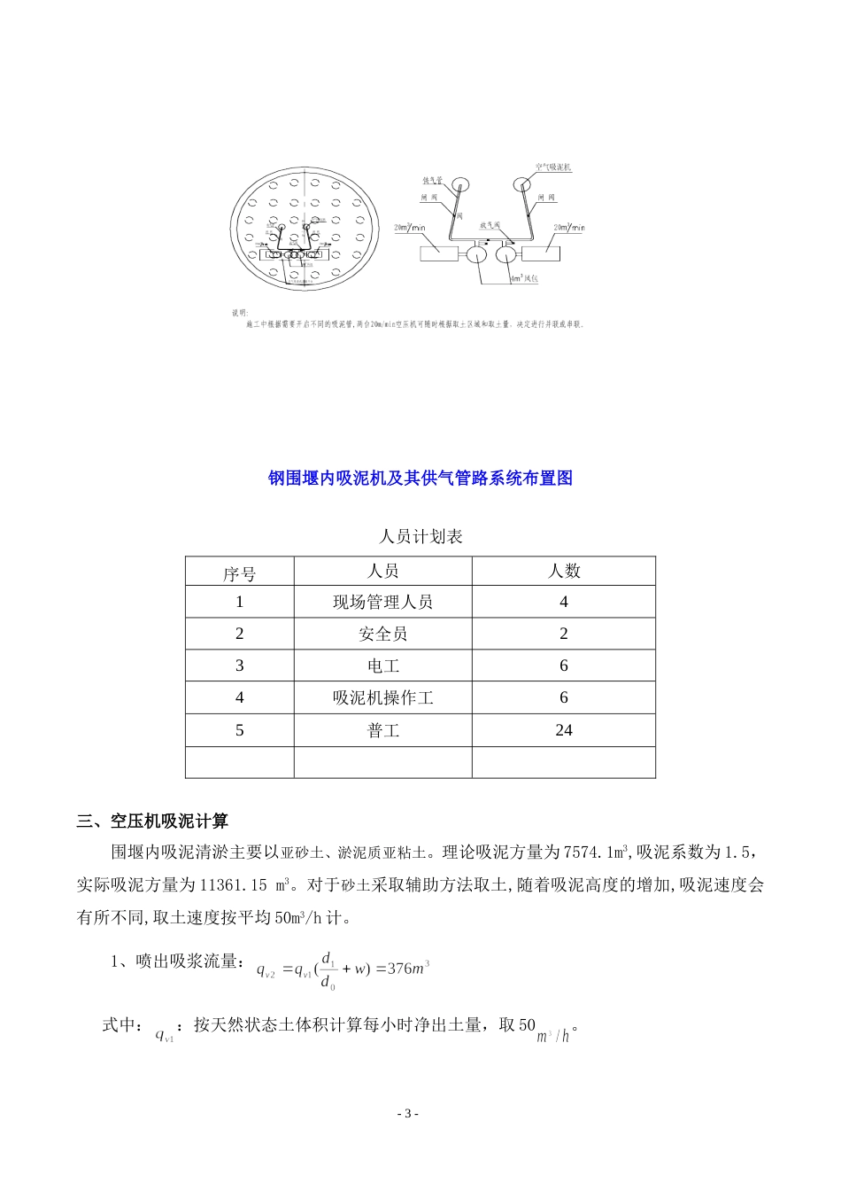 围堰吸泥专项方案[共9页]_第3页