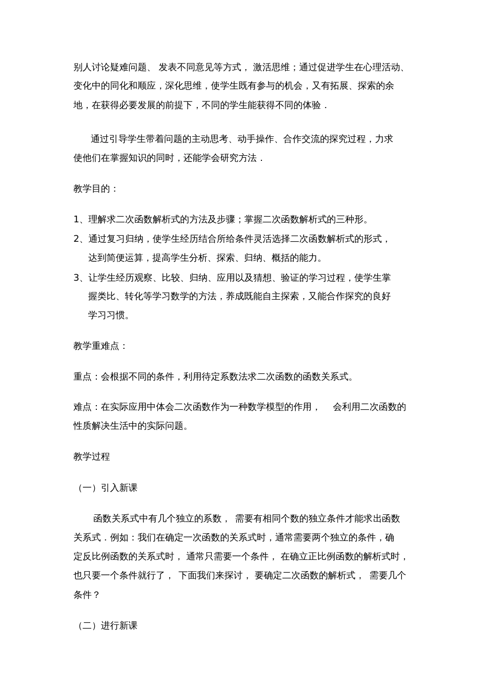 二次函数解析式几种求法[共6页]_第3页