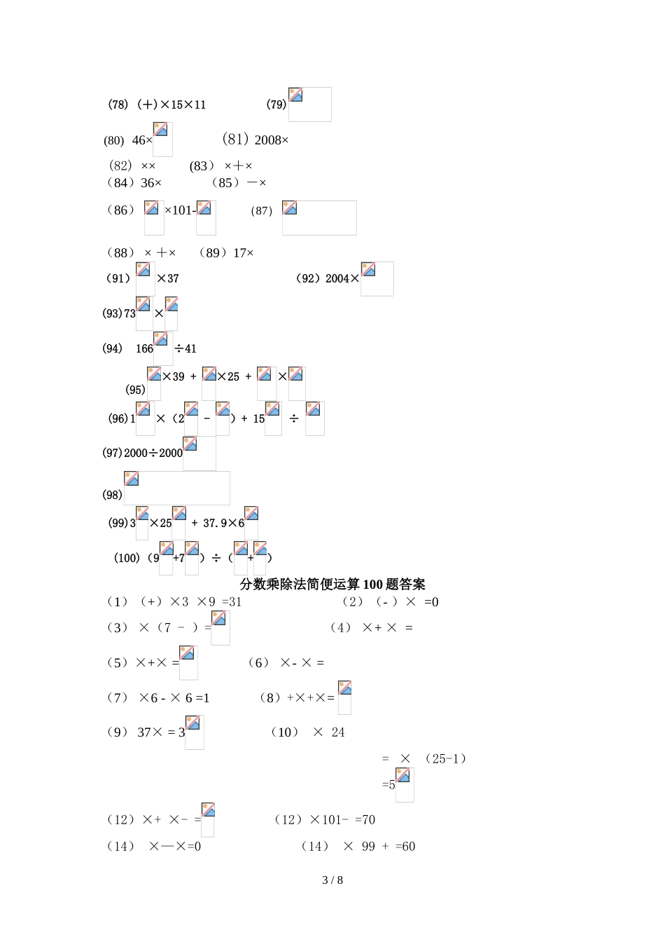 分数乘除法简便运算100题有标准答案_第3页