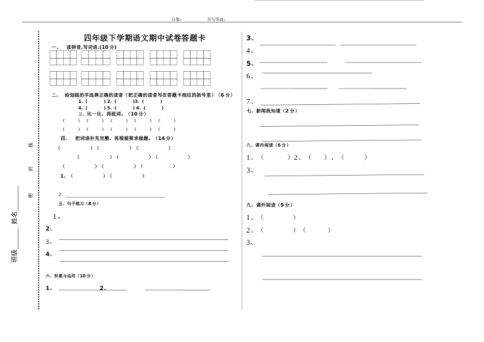 四年级下册语文答题卡_第1页