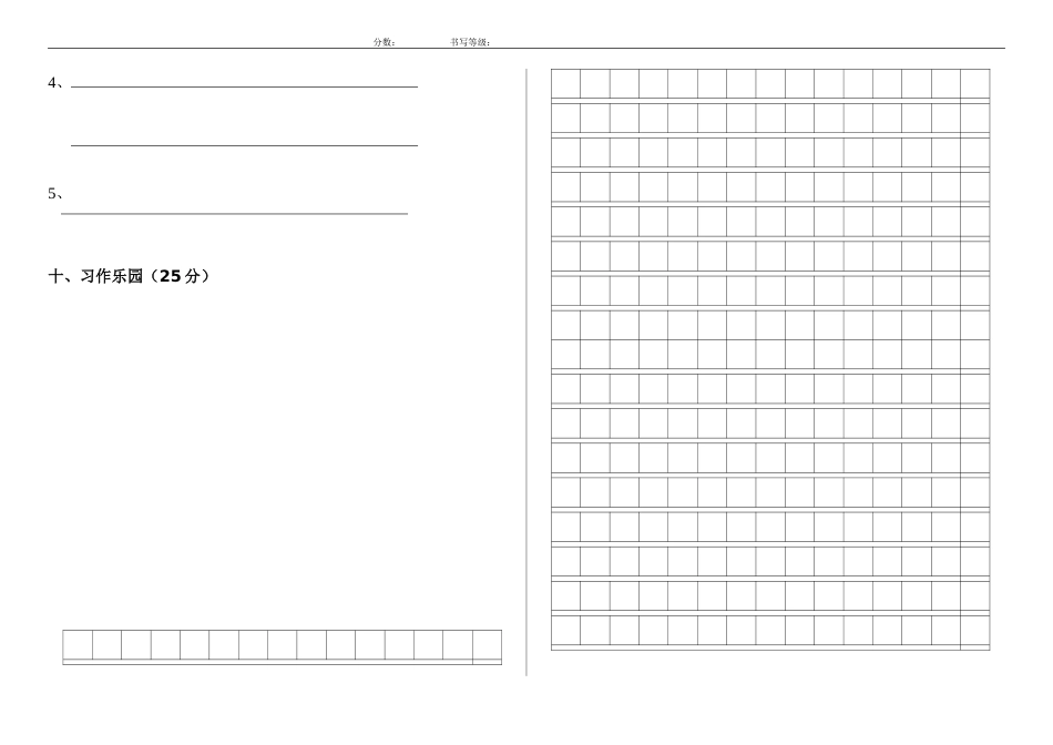 四年级下册语文答题卡_第2页