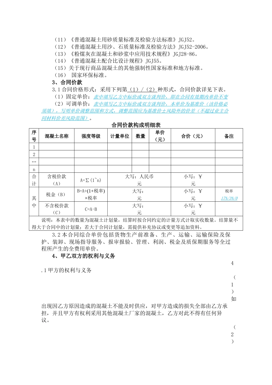 商品混凝土采购合同示范文本[共15页]_第3页