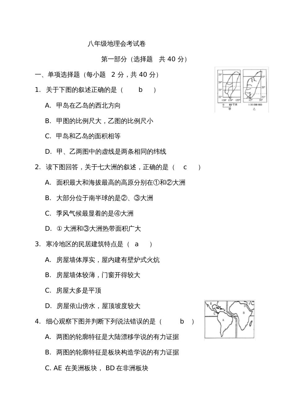 八年级地理会考试卷及答案[共10页]_第1页