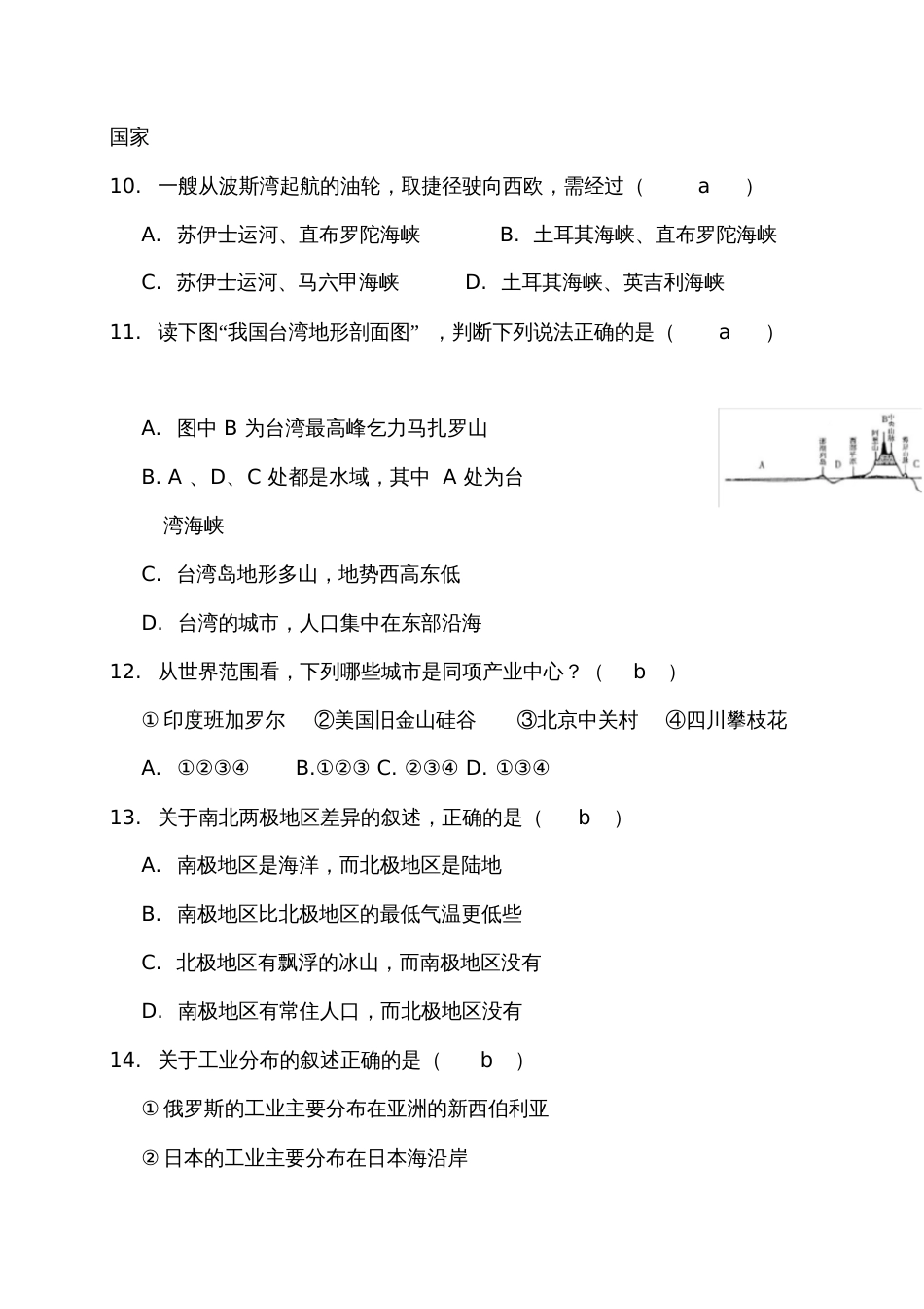 八年级地理会考试卷及答案[共10页]_第3页