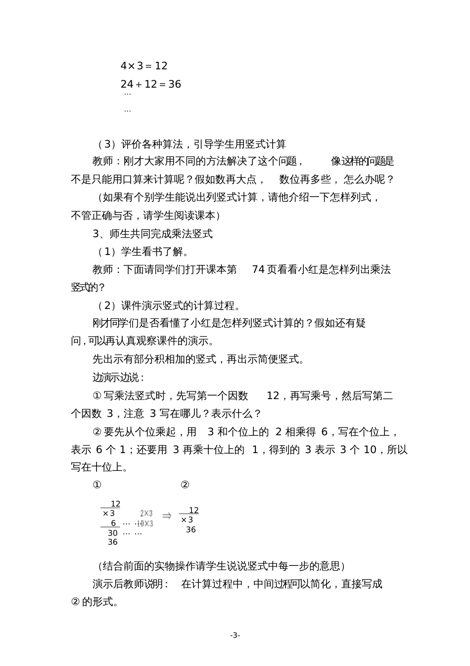 小学数学人教2011课标版三年级笔算乘法例1教案_第3页