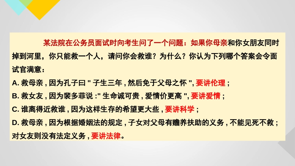 2018版思想道德修养与法律基础第六章第五节法治思维[共120页]_第3页