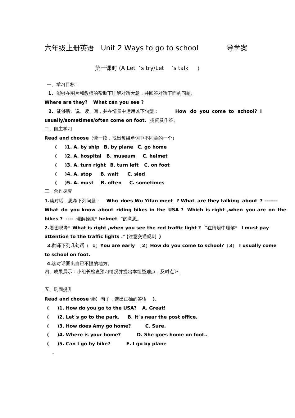 六年级上册英语Unit2Waystogotoschool导学案_第1页