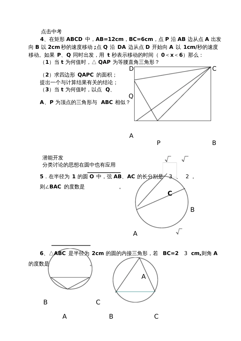 初中数学分类讨论思想应用几何部分_第2页