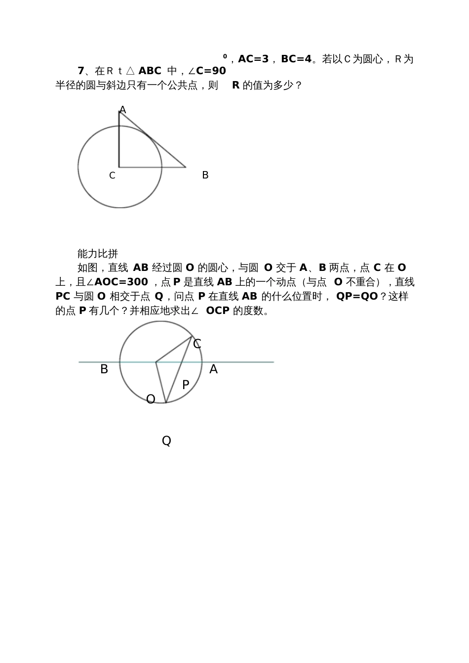 初中数学分类讨论思想应用几何部分_第3页