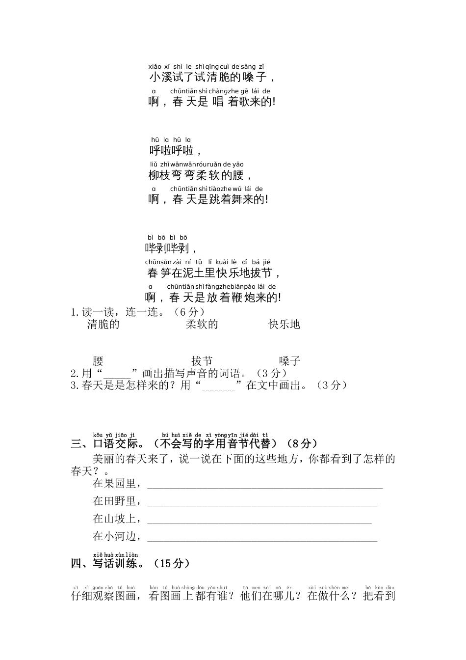 人教版一年级语文下册第一单元综合测试卷[共5页]_第3页