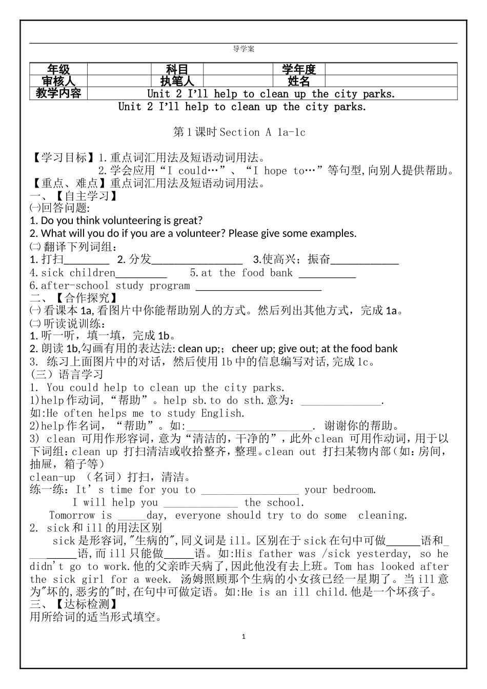 人教版八年级下册英语Unit2第二单元导学案[共12页]_第1页