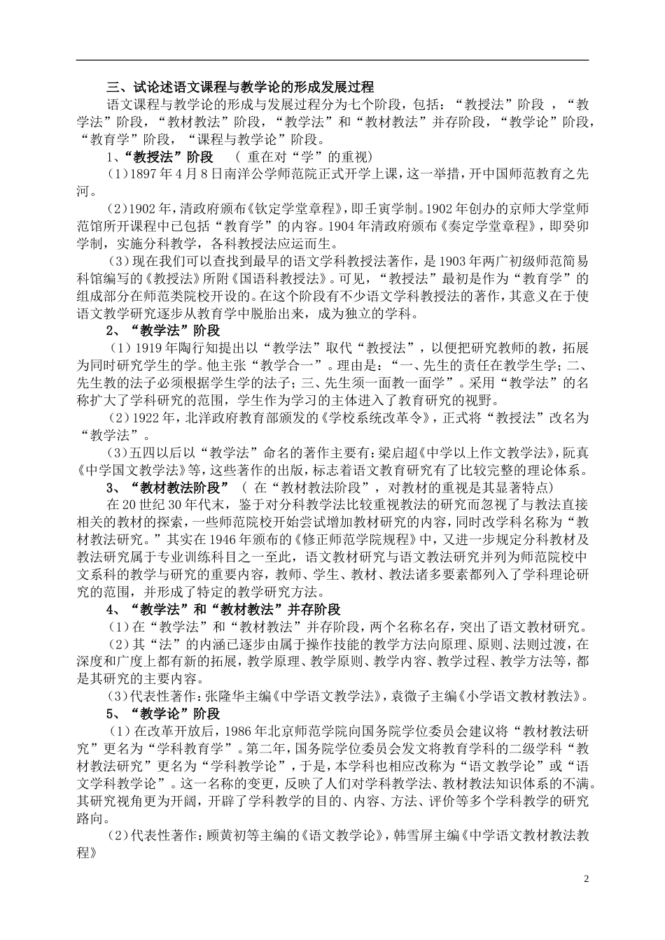 《语文课程与教学论》课后习题答案[共49页]_第2页