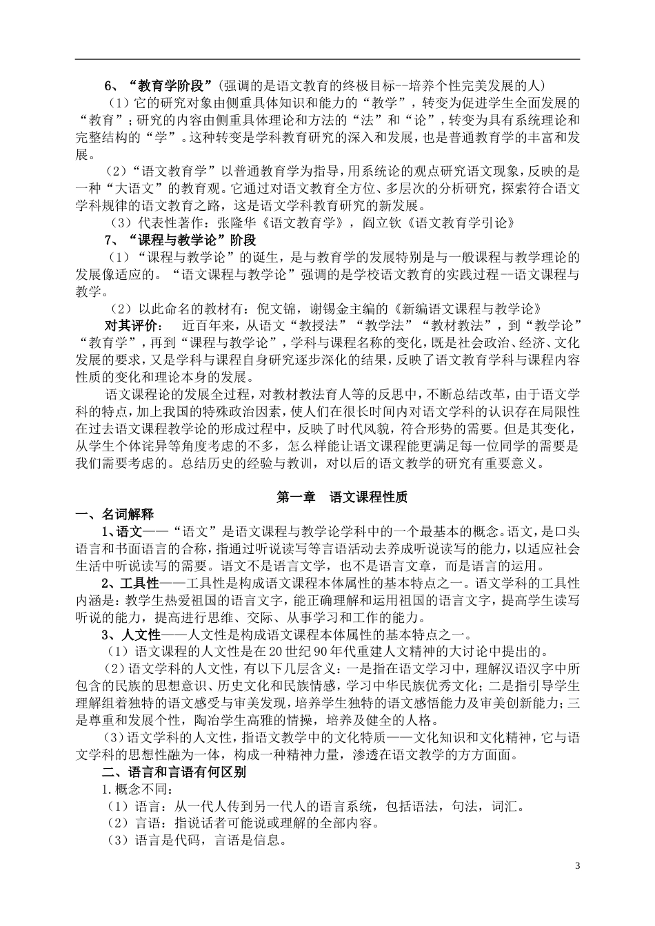 《语文课程与教学论》课后习题答案[共49页]_第3页