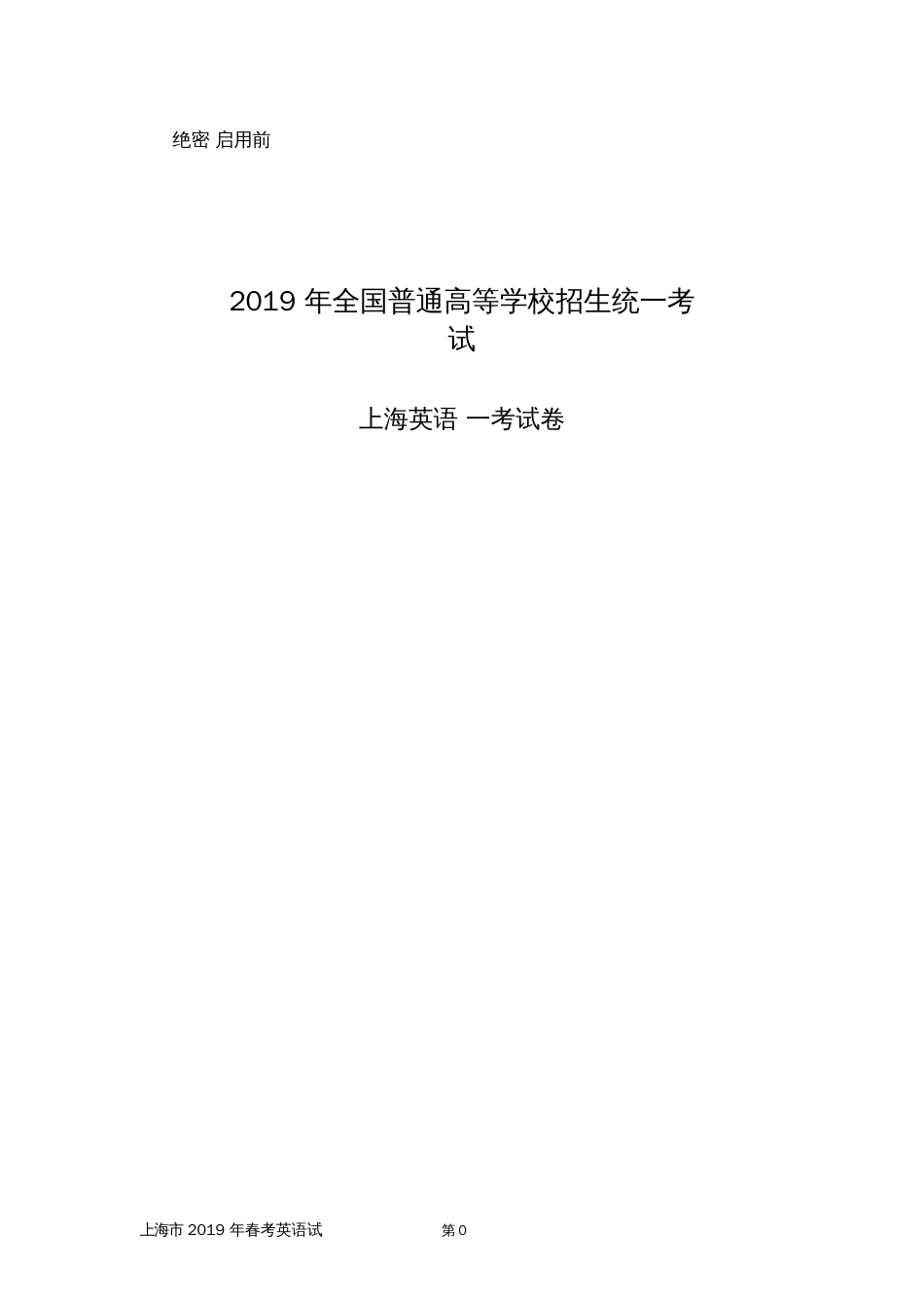 上海市高考真题英语春卷及听力材料和答案_第1页