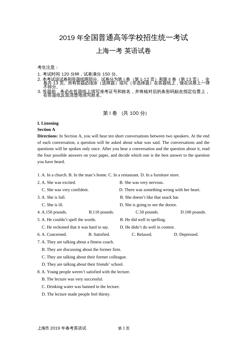 上海市高考真题英语春卷及听力材料和答案_第2页