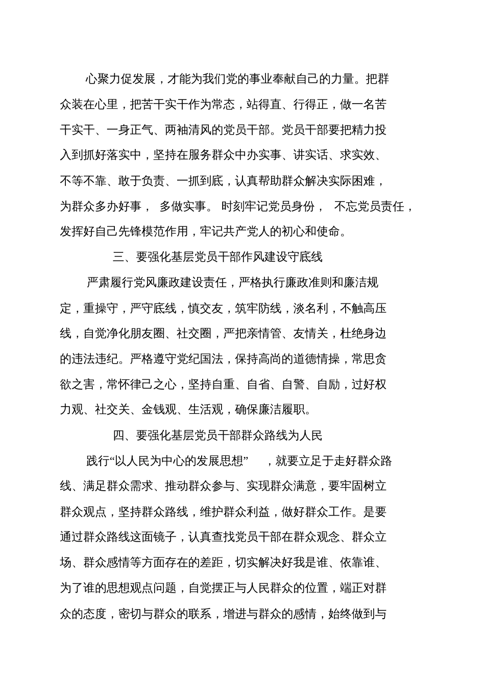 党课讲稿发挥党员作用勇于担当作为_第2页