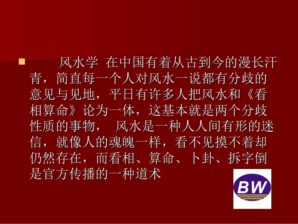 室内设计风水学的应用课件_第3页