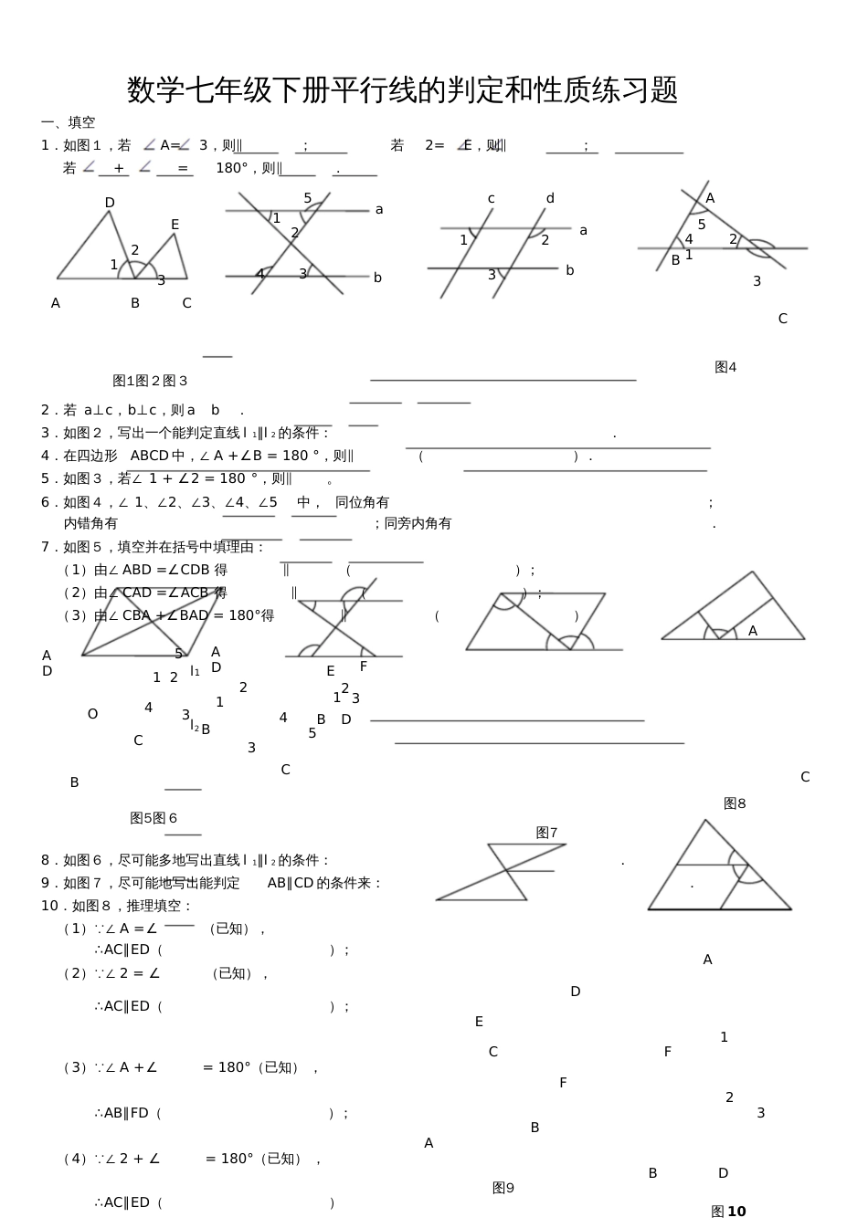 人教版初一数学下册平行线的性质及判断练习题[共6页]_第1页