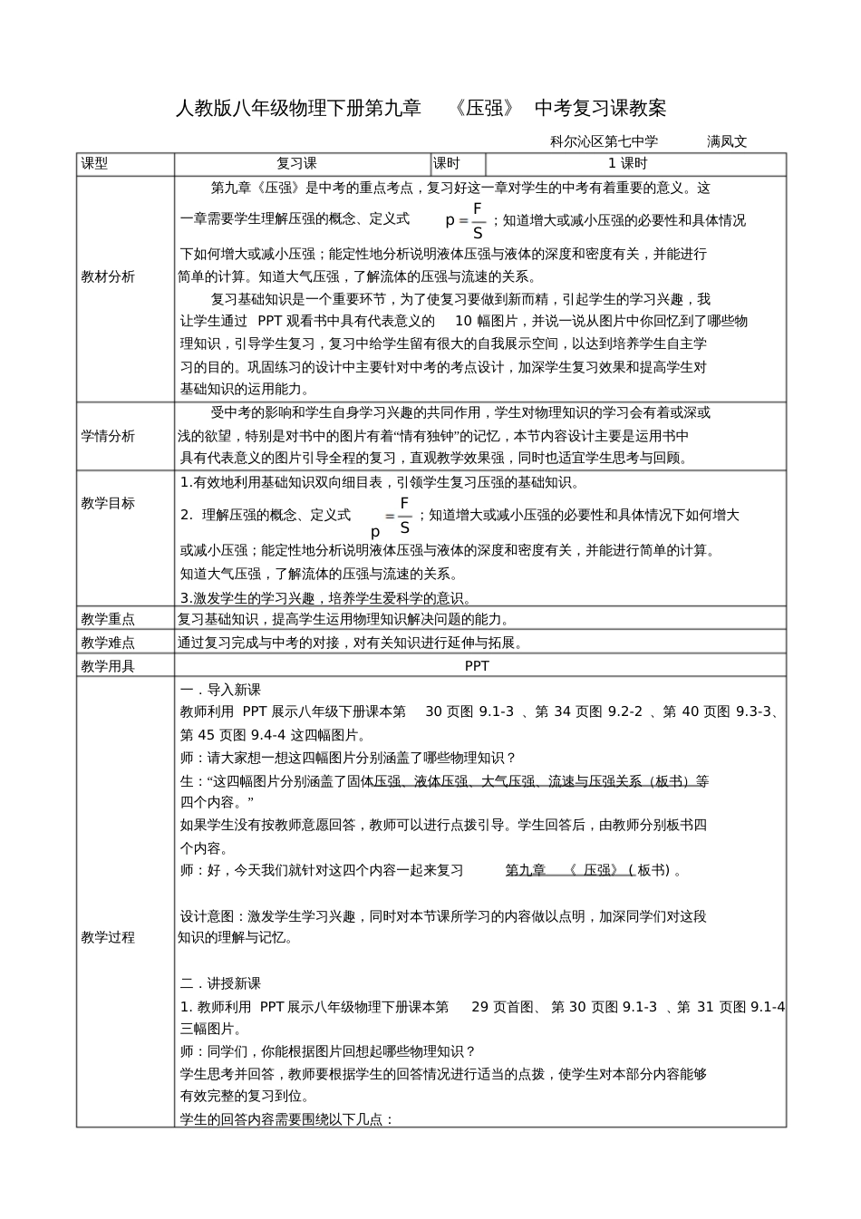 人教版八年级物理下册第九章《压强》教学设计[共3页]_第1页