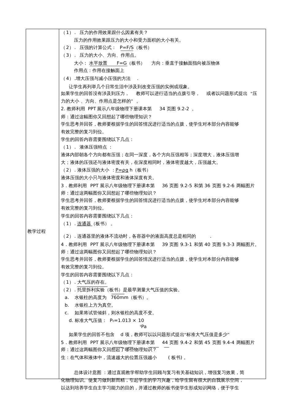 人教版八年级物理下册第九章《压强》教学设计[共3页]_第2页