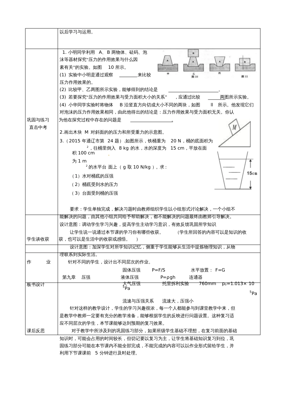 人教版八年级物理下册第九章《压强》教学设计[共3页]_第3页