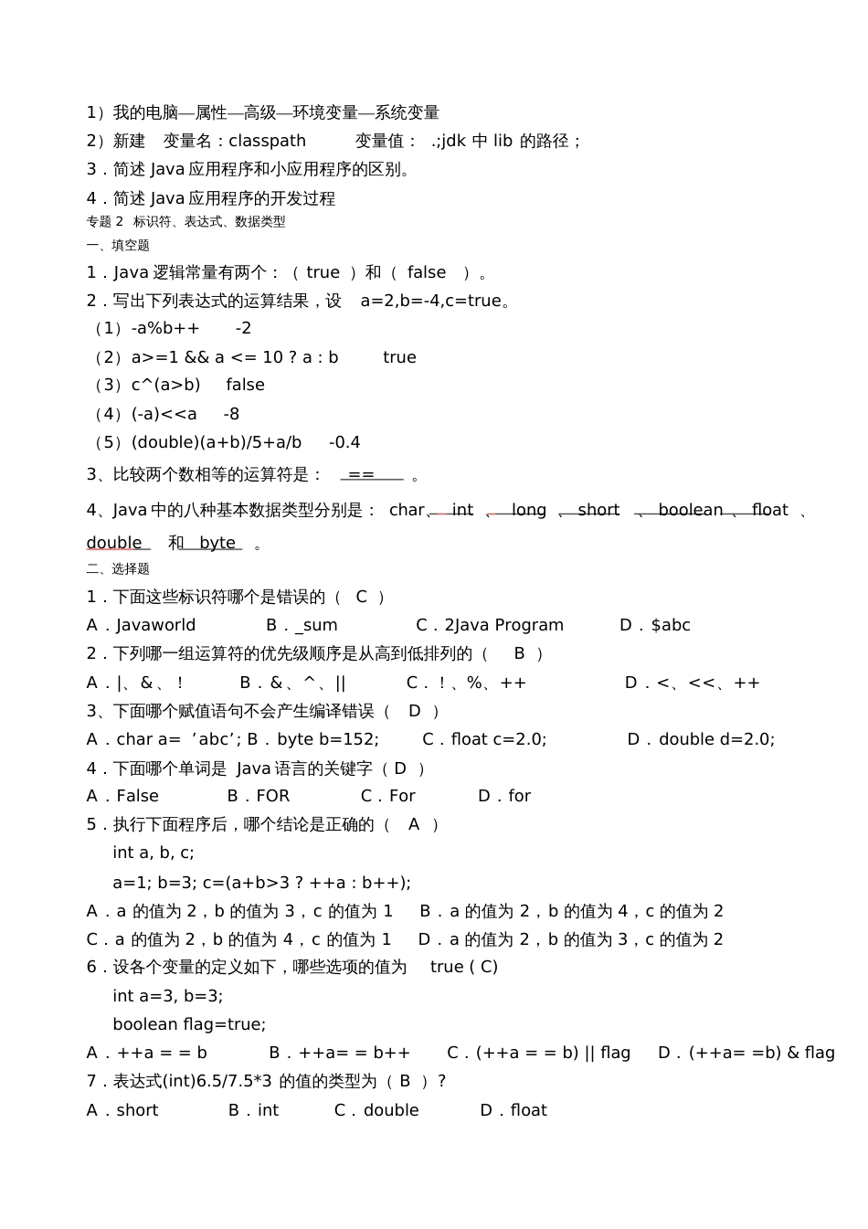 Java面向对象编程练习题[共19页]_第2页