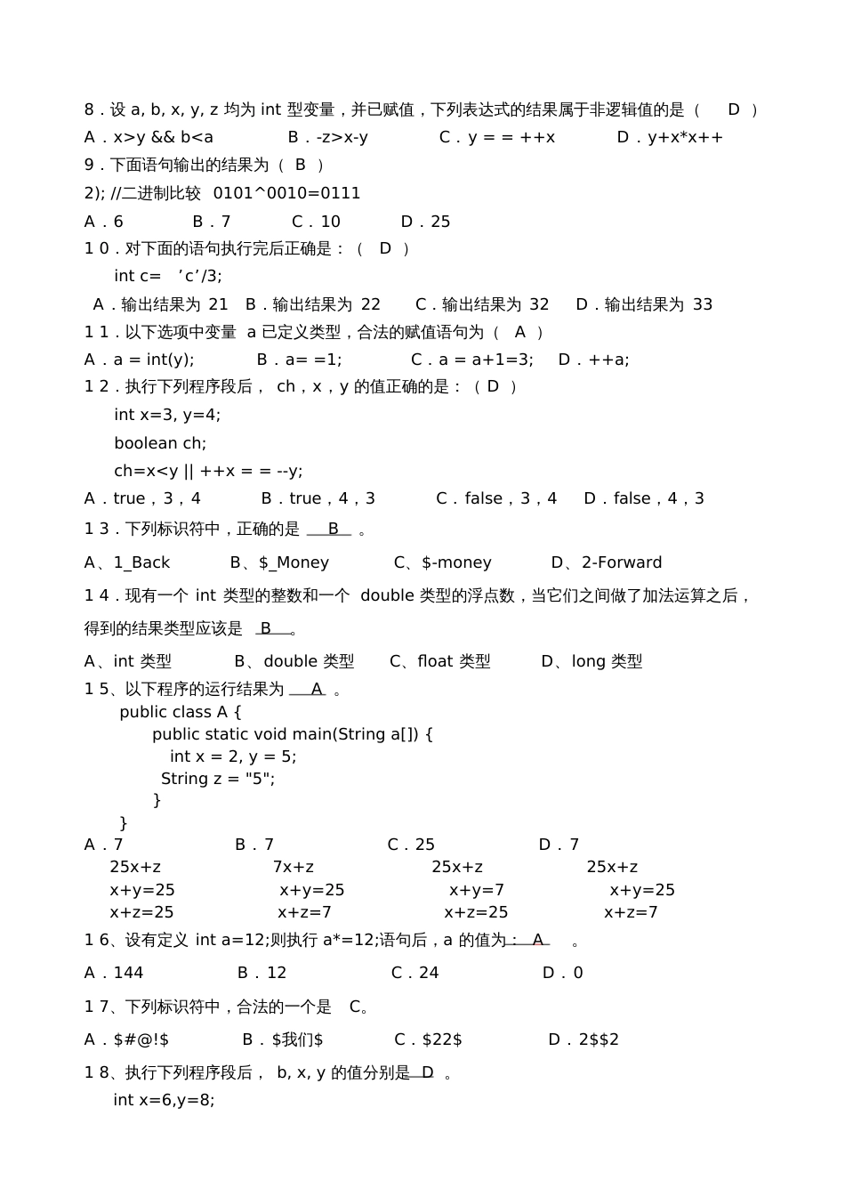 Java面向对象编程练习题[共19页]_第3页