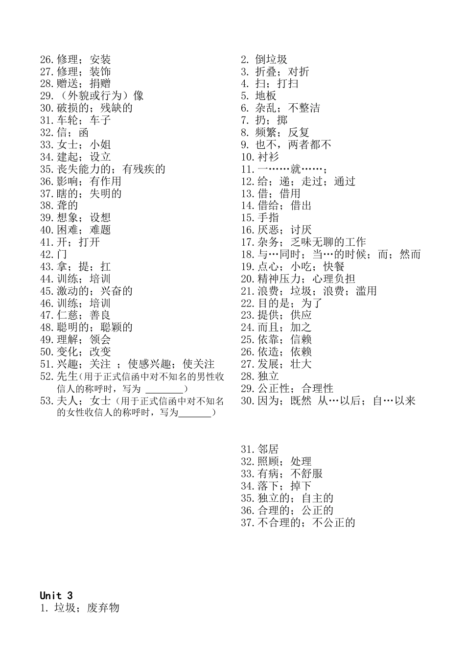 人教版八年级下册英语单词中文版[共10页]_第2页